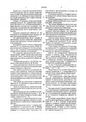 Датчик для определения параметров жидких и сыпучих сред (патент 1824569)