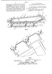 Цепочно-пальцевый транспортер льноуборочной машины (патент 990118)