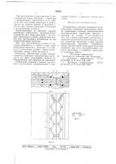 Напряженное стыковое соединение железобетонных элементов (патент 682621)
