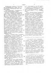 Устройство скала (патент 1406237)