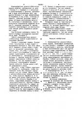 Кормораздатчик длинностебельчатых кормов (патент 993891)