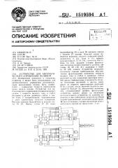 Устройство для автоматического управления поливом (патент 1519594)