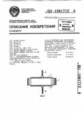 Материал для изготовления нелинейных резисторов (патент 1061712)
