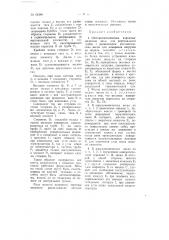 Шестикомпонентные аэродинамические весы (патент 64266)