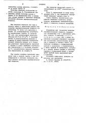 Устройство для измерения давления цереброспинальной жидкости (патент 646980)