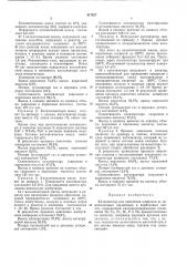 Патент ссср  417927 (патент 417927)