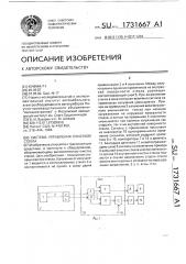 Система управления очисткой стекла (патент 1731667)