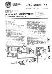 Микропрограммное устройство управления (патент 1536379)