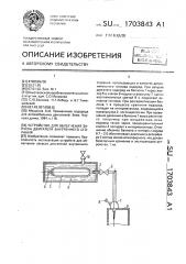 Устройство для облегчения запуска двигателя внутреннего сгорания (патент 1703843)