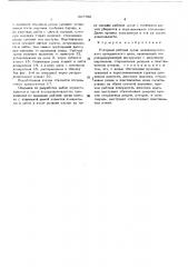 Роторный рабочий орган механизированного проходческого щита (патент 367766)