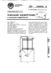 Устройство для очистки моющего раствора (патент 1200935)