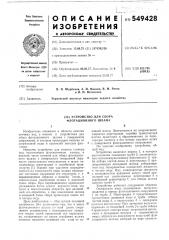 Устройство для сбора флотационного шлама (патент 549428)