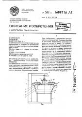 Стенд для монтажа и демонтажа обода колеса транспортного средства (патент 1689116)