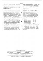 Доводочная паста для металлов и минералокерамики (патент 525737)