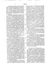 Устройство для психофизиологических исследований (патент 1659023)