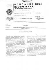 Привод нитераскладки (патент 240164)