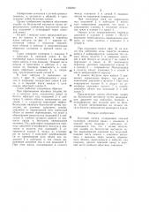 Сапоги болотные (патент 1360690)