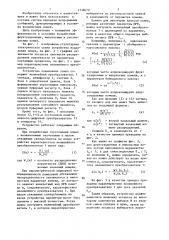 Устройство подавления помех (патент 1338079)