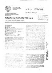 Устройство для поддержания провисающего участка подводного трубопровода и способ установки устройства (патент 1707420)