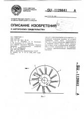 Цилиндрическая щетка (патент 1126641)