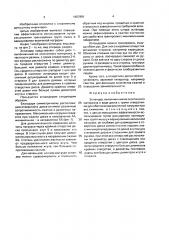 Эспандер (патент 1667881)