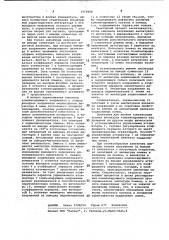 Устройство компенсации узкополосной помехи (патент 1019648)