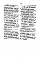 Устройство управления (патент 1075243)