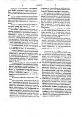 Установка газотермической резки (патент 1655678)