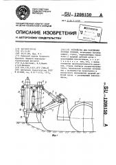 Устройство для разрушения прочных грунтов (патент 1208150)