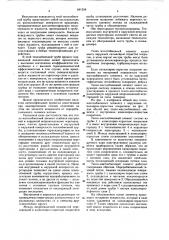 Тепло-массообменный элемент (патент 641268)