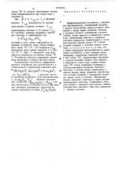 Дифференцирующее устройство (патент 478334)