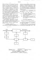 Патент ссср  825152 (патент 825152)