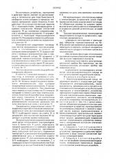 Электронагревательный сосуд (патент 1628752)