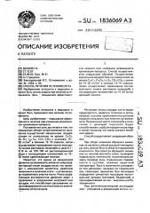 Способ лечения остеомиелита (патент 1836069)