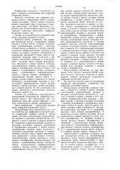 Устройство для цифровой магнитной записи (патент 1167644)
