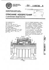 Судовой валопровод (патент 1189740)