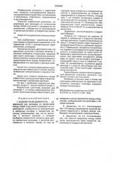 Водометный движитель (патент 2003586)