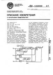 Устройство экстраполяции временного интервала (патент 1358080)