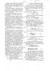 Электрометрический динамический конденсатор (патент 1231467)