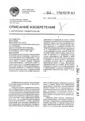Сошник (патент 1761019)