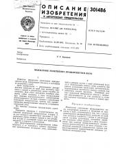 Манжетное уплотнение вращающегося вала (патент 301486)