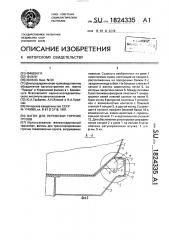 Вагон для перевозки горячих грузов (патент 1824335)