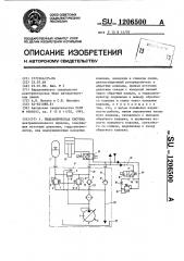 Гидравлическая система (патент 1206500)