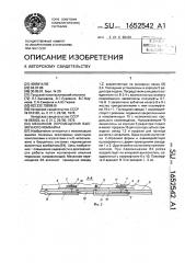 Механизм перемещения выемочного комбайна (патент 1652542)