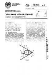 Газовая горелка (патент 1268878)