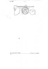 Гаситель буксования сцепных колес паровоза (патент 77093)