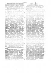 Устройство для автоматического измерения газопроницаемости агломерационной шихты (патент 1320249)