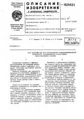 Устройство для определения газопроницаемости полимеров, находящихся в состоянии всестороннего сжатия (патент 628431)