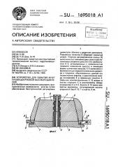 Устройство для обжатия муфт на концах рукавов высокого давления (патент 1695018)