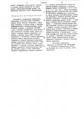 Устройство отображения информации (патент 750392)